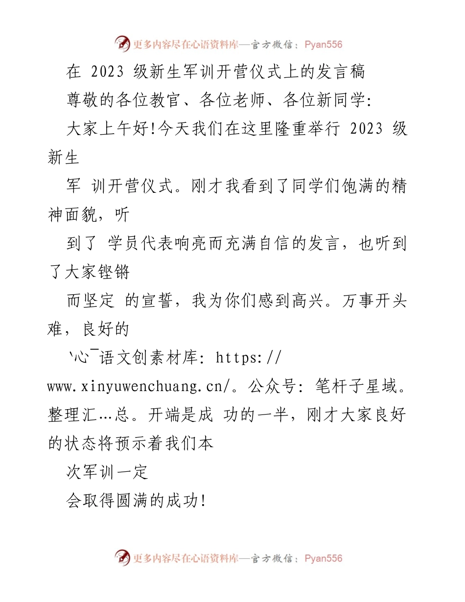 [发言] 军训开营仪式 - 开启不应有悔的青春旅程.docx_第1页
