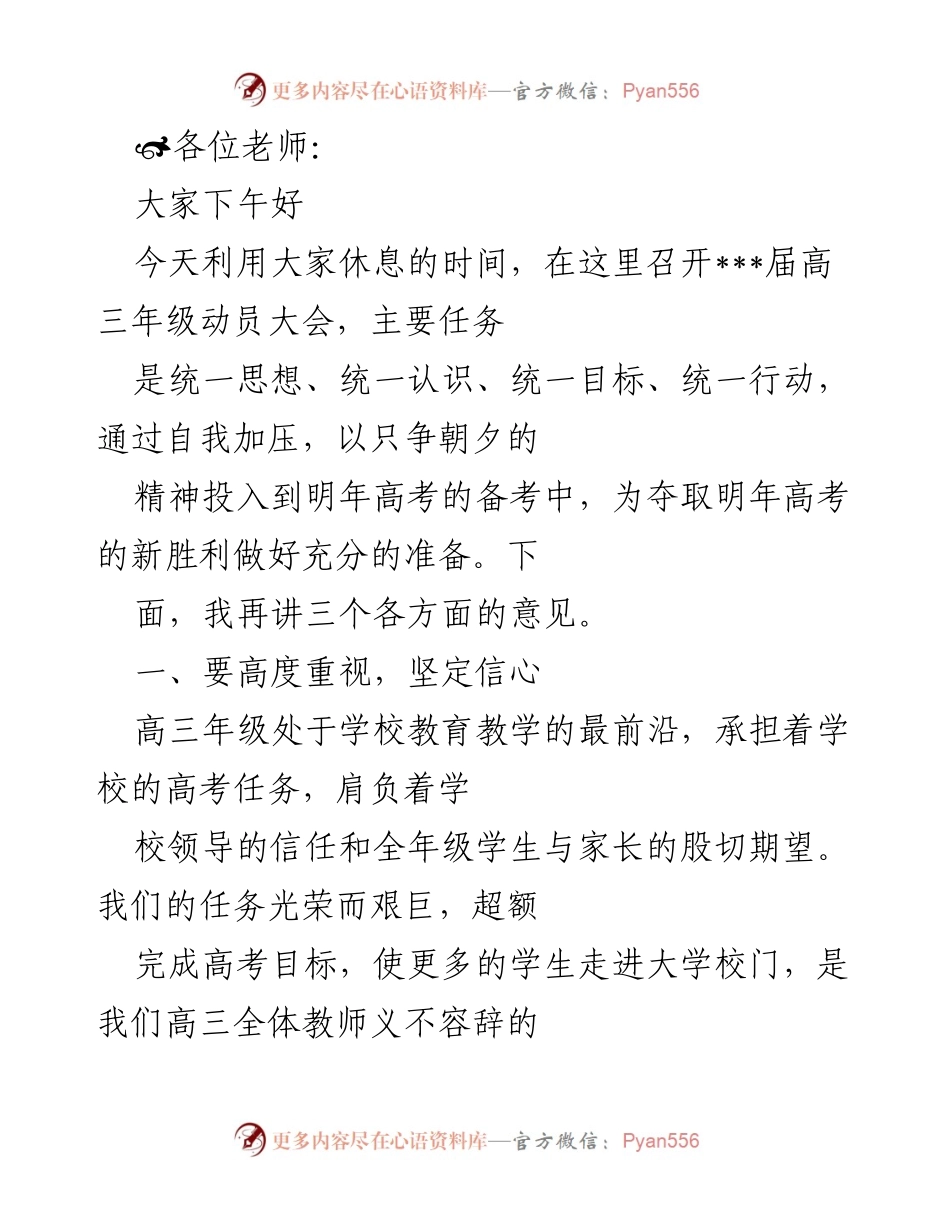 [发言] 动员大会 - 高三年级动员大会发言稿.docx_第1页