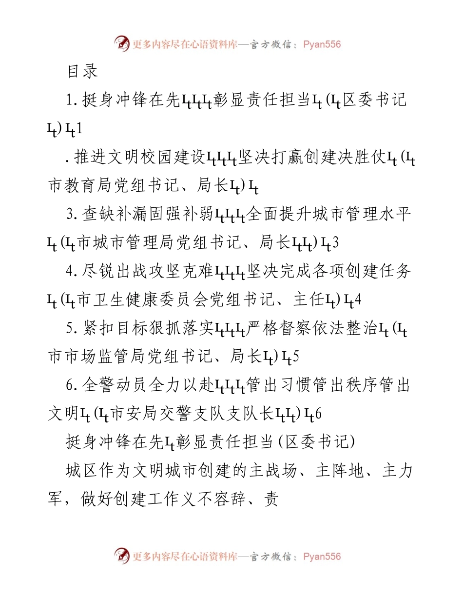[发言] 决战文明城市创建，彰显责任担当.docx_第1页