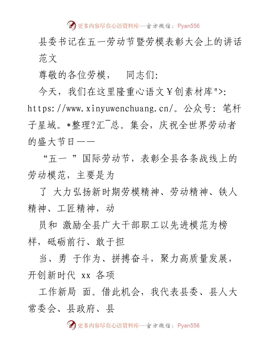 [发言] 劳动节暨劳模表彰大会 - 弘扬劳模精神，激励奋进新征程.docx_第1页