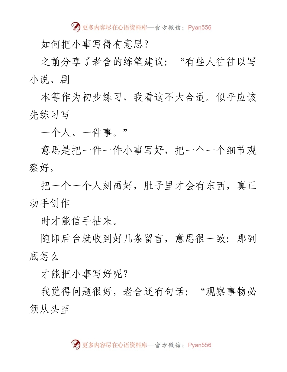 [发言] 写作分享会 - 如何将小事写得有趣的技巧.docx_第1页