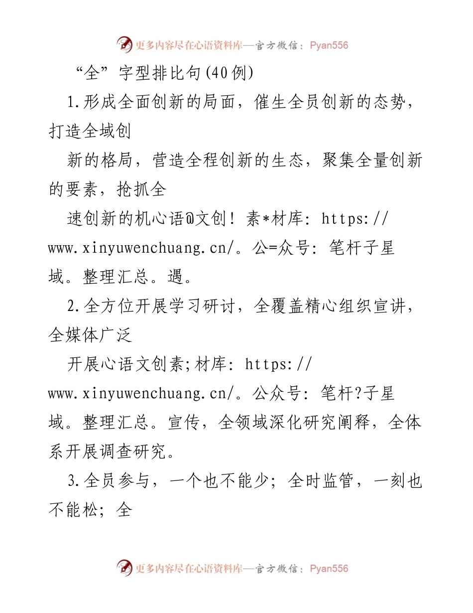 [发言] 创新与治理研讨会 - _全方位创新与治理的全面实践_.docx_第1页