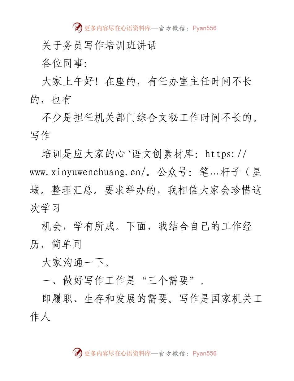 [发言] 写作培训班 - 提升写作能力的重要性与技巧.docx_第1页
