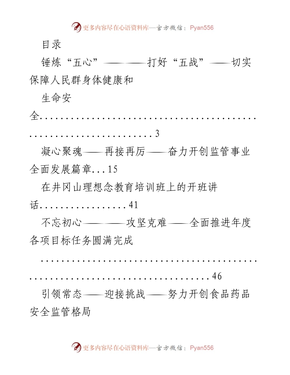 [发言] 加强食品药品安全监管，保障人民健康与安全.docx_第1页
