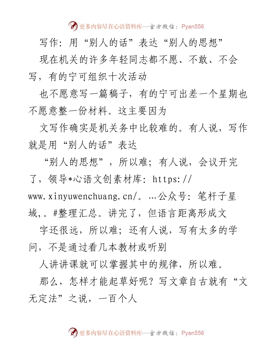 [发言] 写作培训 - 提升机关写作能力的“信、达、雅”原则.docx_第1页