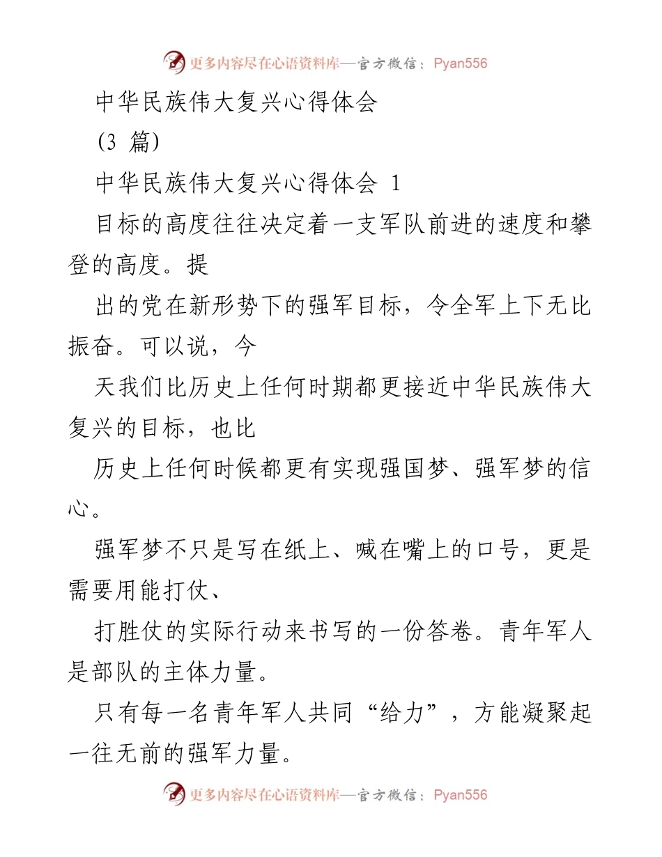 [发言] 军事主题活动 - 青年军人肩负强军梦的使命与责任.docx_第1页