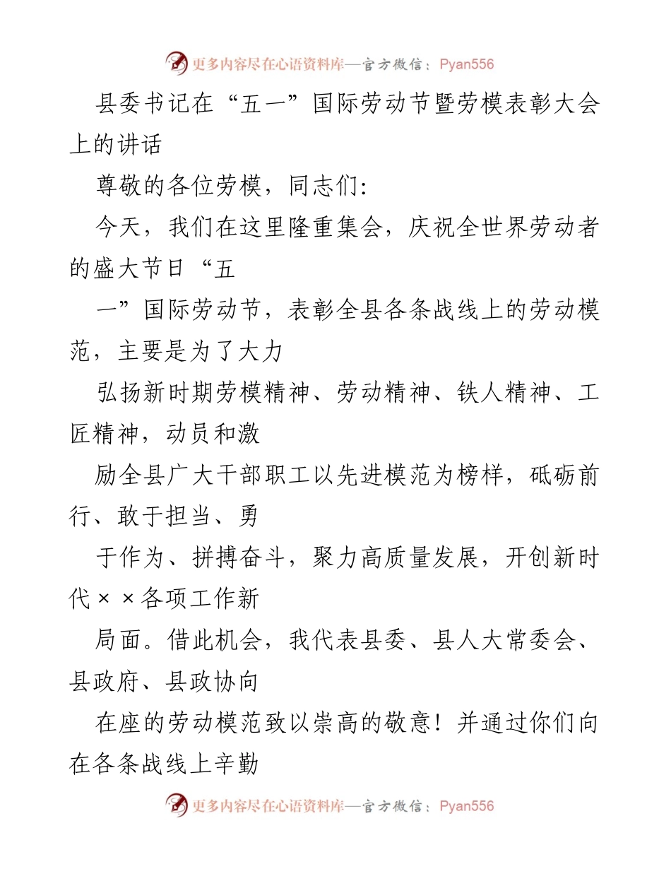 [发言] 劳模表彰大会 - 弘扬劳模精神，激励奋进新征程.docx_第1页