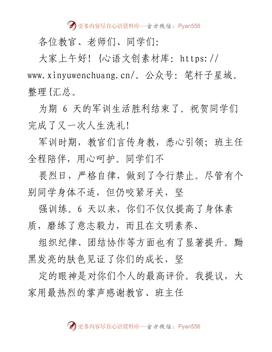 [发言] 军训总结 - 军训生活的洗礼与成长展望.docx_第1页