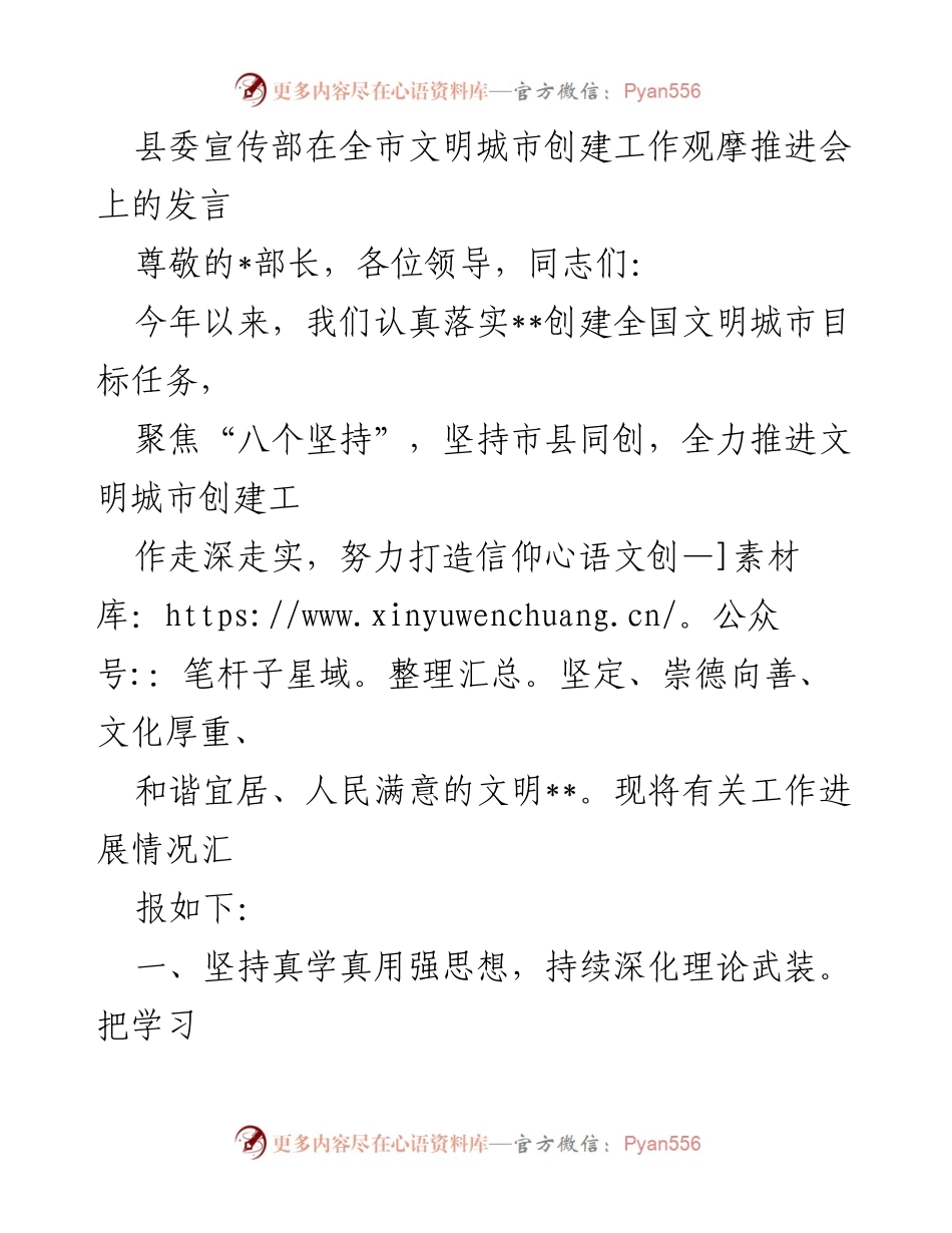 [发言] 全市文明城市创建工作观摩推进会 - 推动文明城市创建的实践与思考.docx_第1页