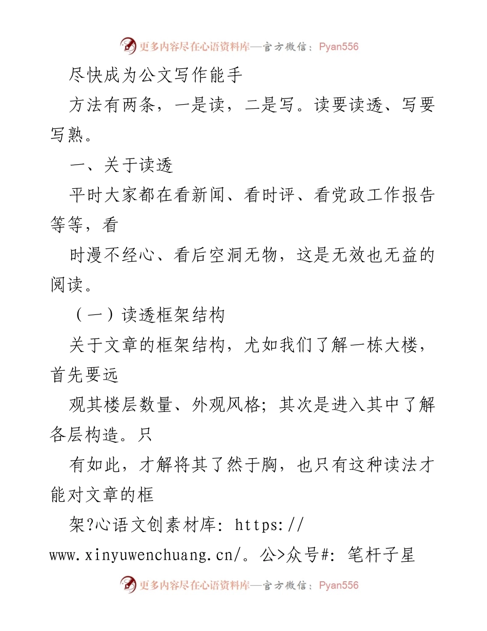 [发言] 公文写作培训 - 提升公文写作能力的有效方法.docx_第1页