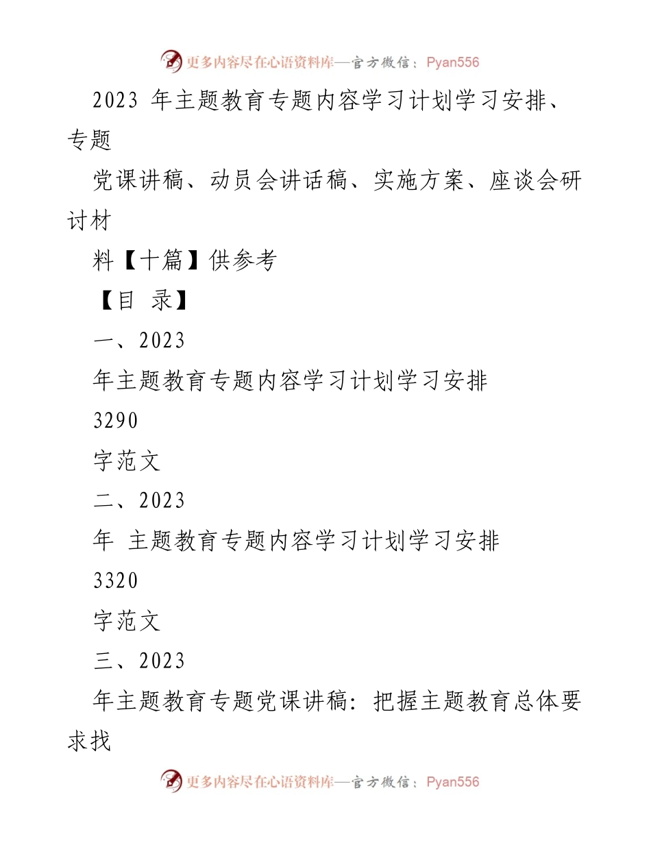 [发言] 动员会 - 2023年主题教育动员会讲话稿：推动党员干部新作为.docx_第1页