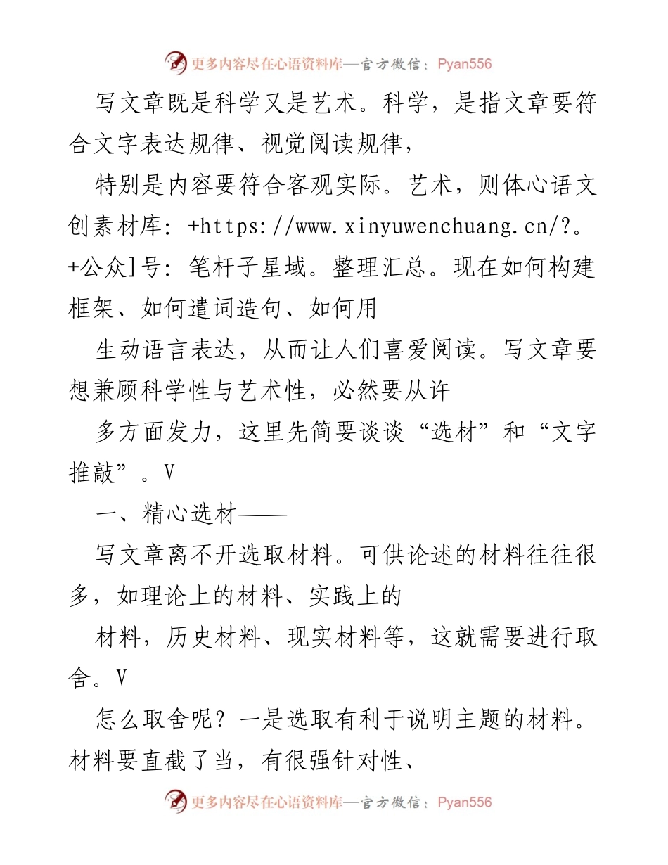[发言] 写作培训 - 兼顾科学与艺术的写作技巧.docx_第1页