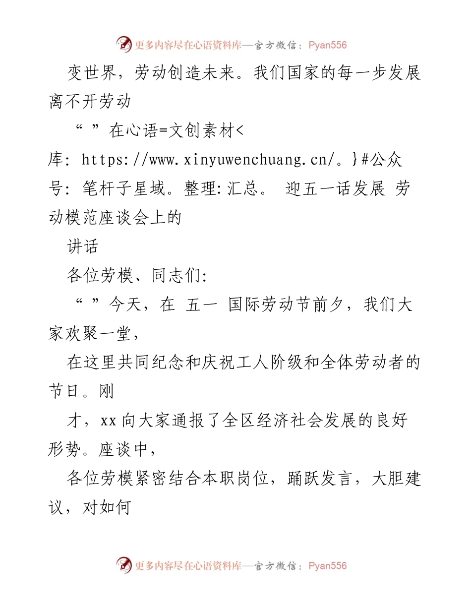 [发言] 劳动模范座谈会 - 弘扬劳模精神，推动经济社会发展.docx_第1页