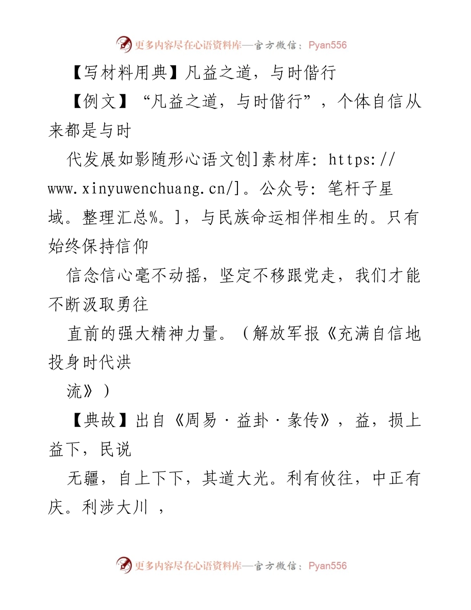 [发言] 务虚座谈会 - 把握时代脉搏，增强自信力量.docx_第1页