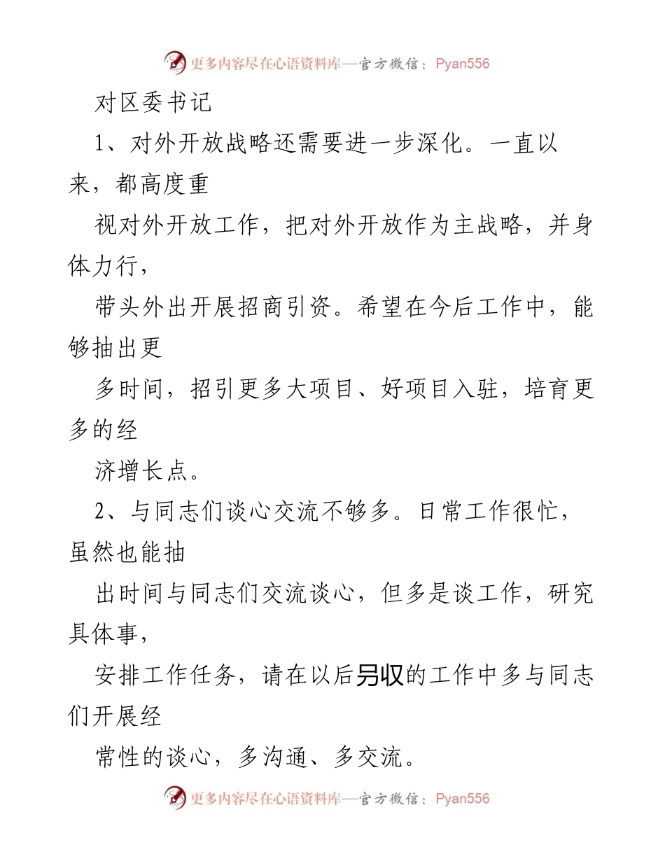 [发言] 区委工作会议 - 加强对外开放与干部培训，提升党建工作力度.docx_第1页