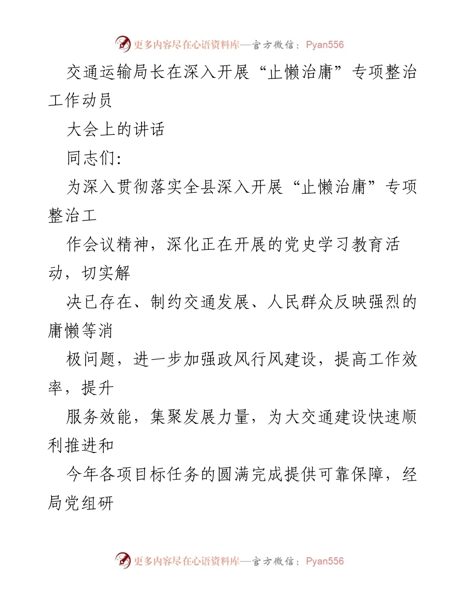 [发言] 动员大会 - 深入开展“止懒治庸”专项整治工作动员讲话_2.docx_第1页