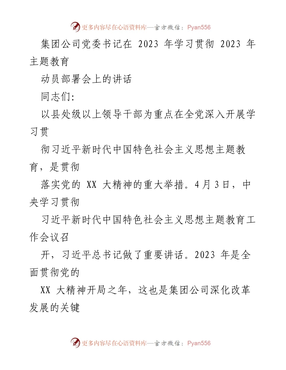 [发言] 动员部署会 - 深入开展习近平新时代中国特色社会主义思想主题教育的重要性与任务.docx_第1页