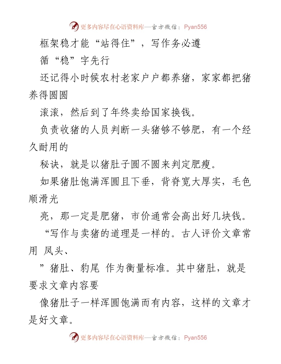 [发言] 写作培训 - 稳定框架，提升写作质量.docx_第1页