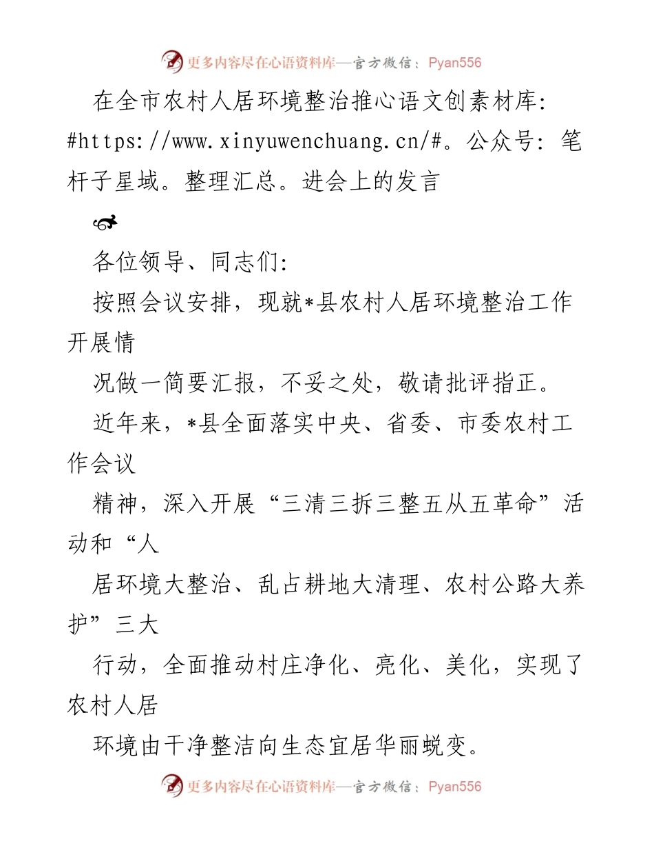 [发言] 农村人居环境整治推进会 - _县农村人居环境整治工作汇报.docx_第1页