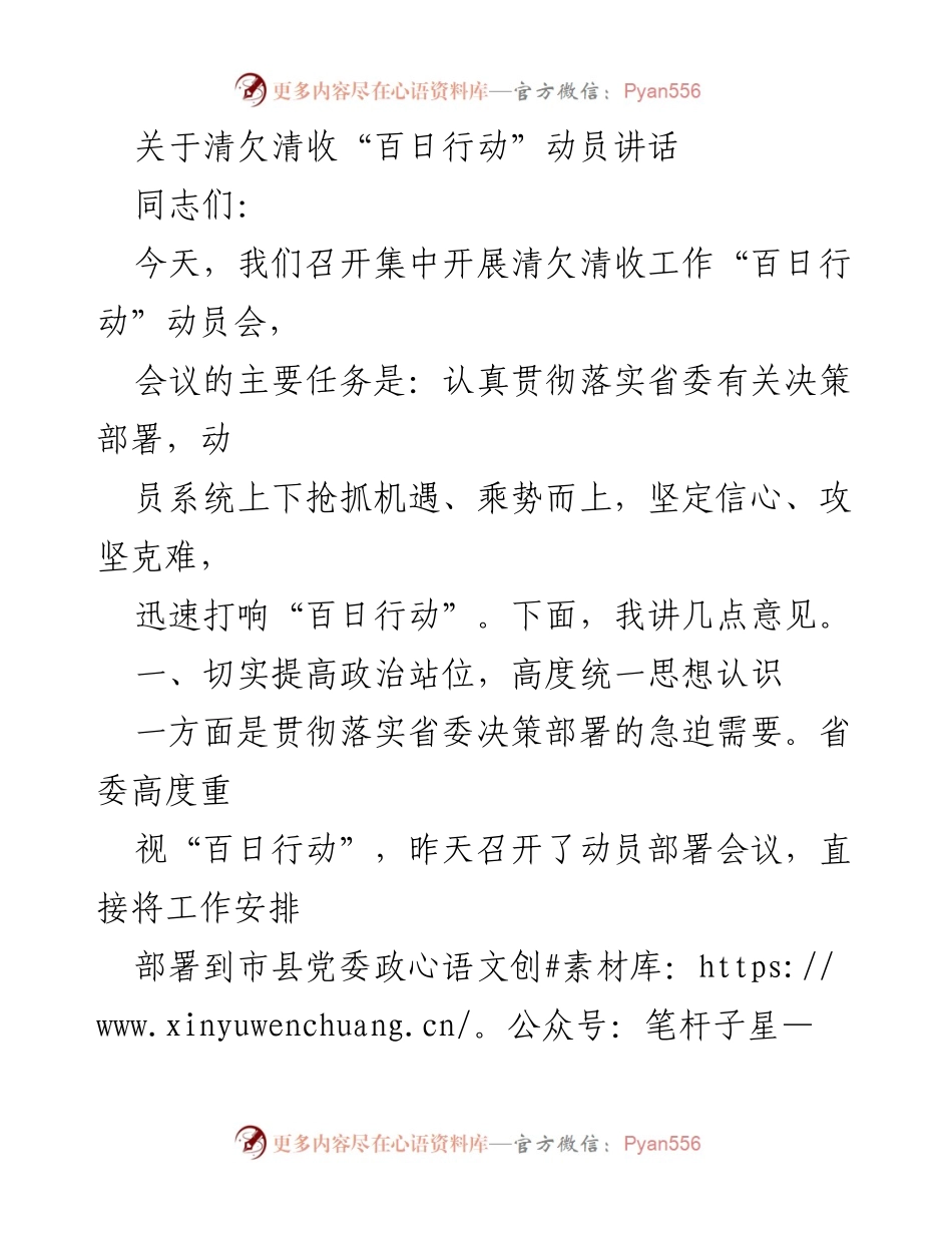 [发言] 动员会 - 清欠清收“百日行动”动员讲话.docx_第1页
