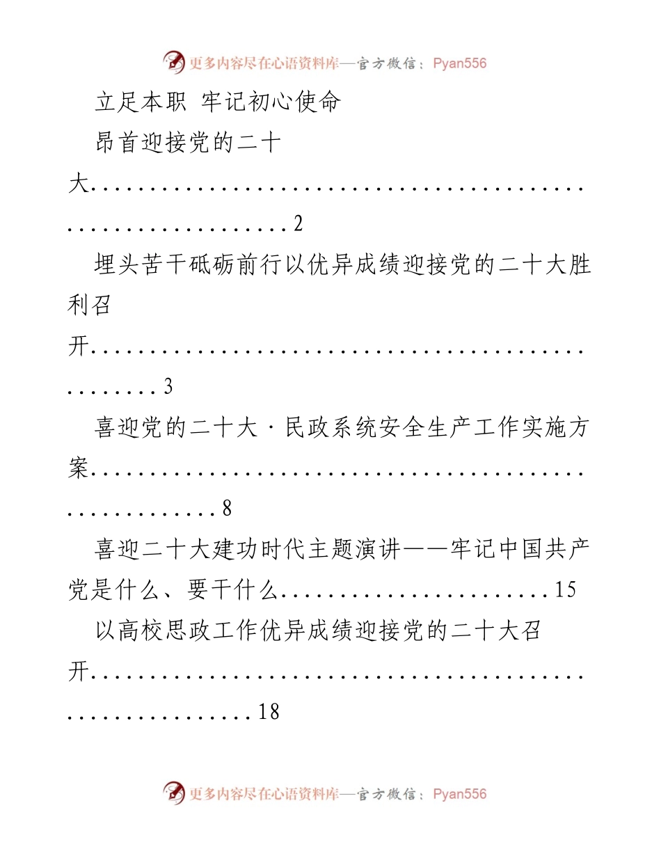 [发言] 动员部署会 - 立足本职，牢记初心使命，奋力迎接党的二十大.docx_第1页