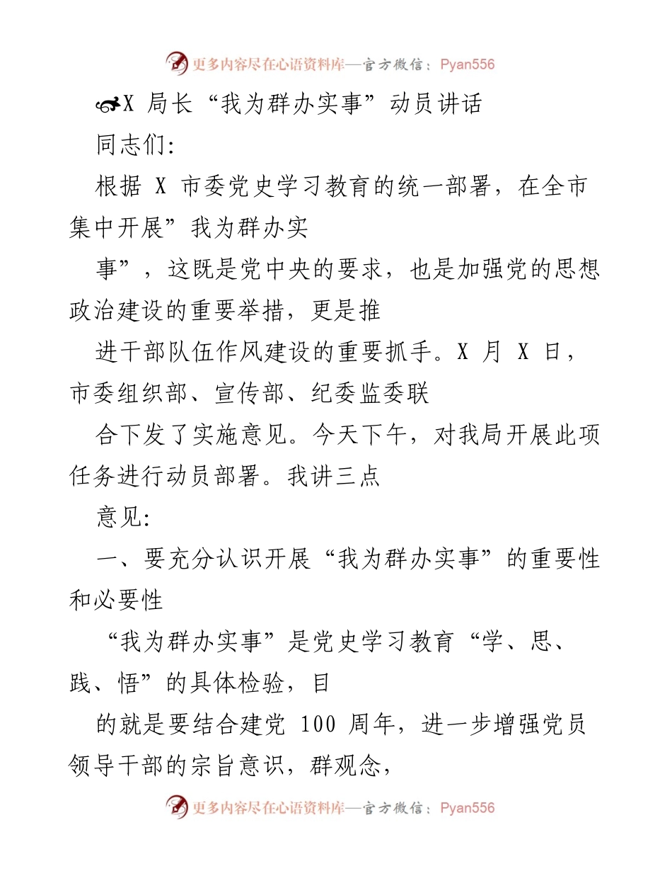 [发言] 动员大会 - “我为群办实事”动员讲话：提升司法局形象与服务质量.docx_第1页