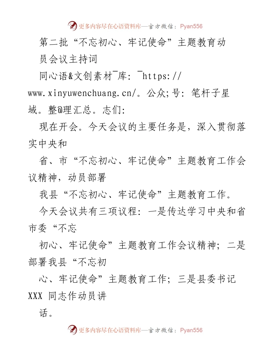 [发言] 动员会议 - 深入推进“不忘初心、牢记使命”主题教育动员讲话.docx_第1页