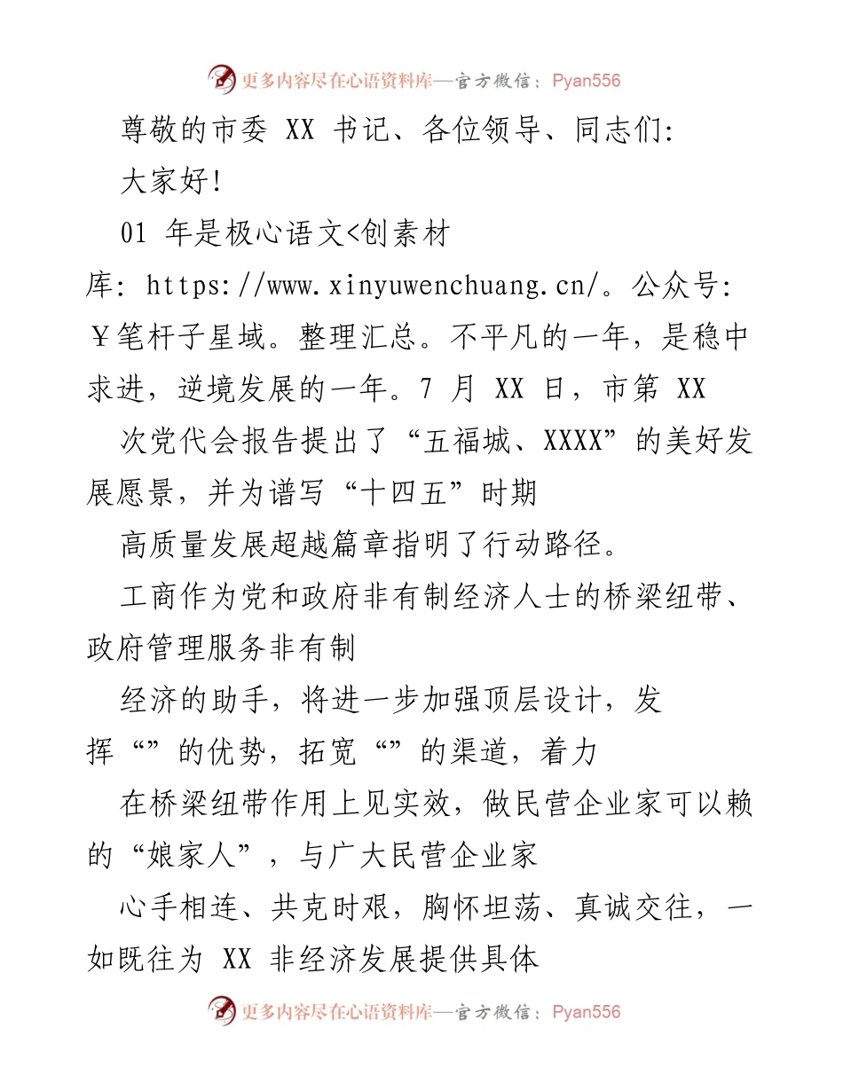 [发言] 加强工商服务，推动民营经济高质量发展.docx_第1页