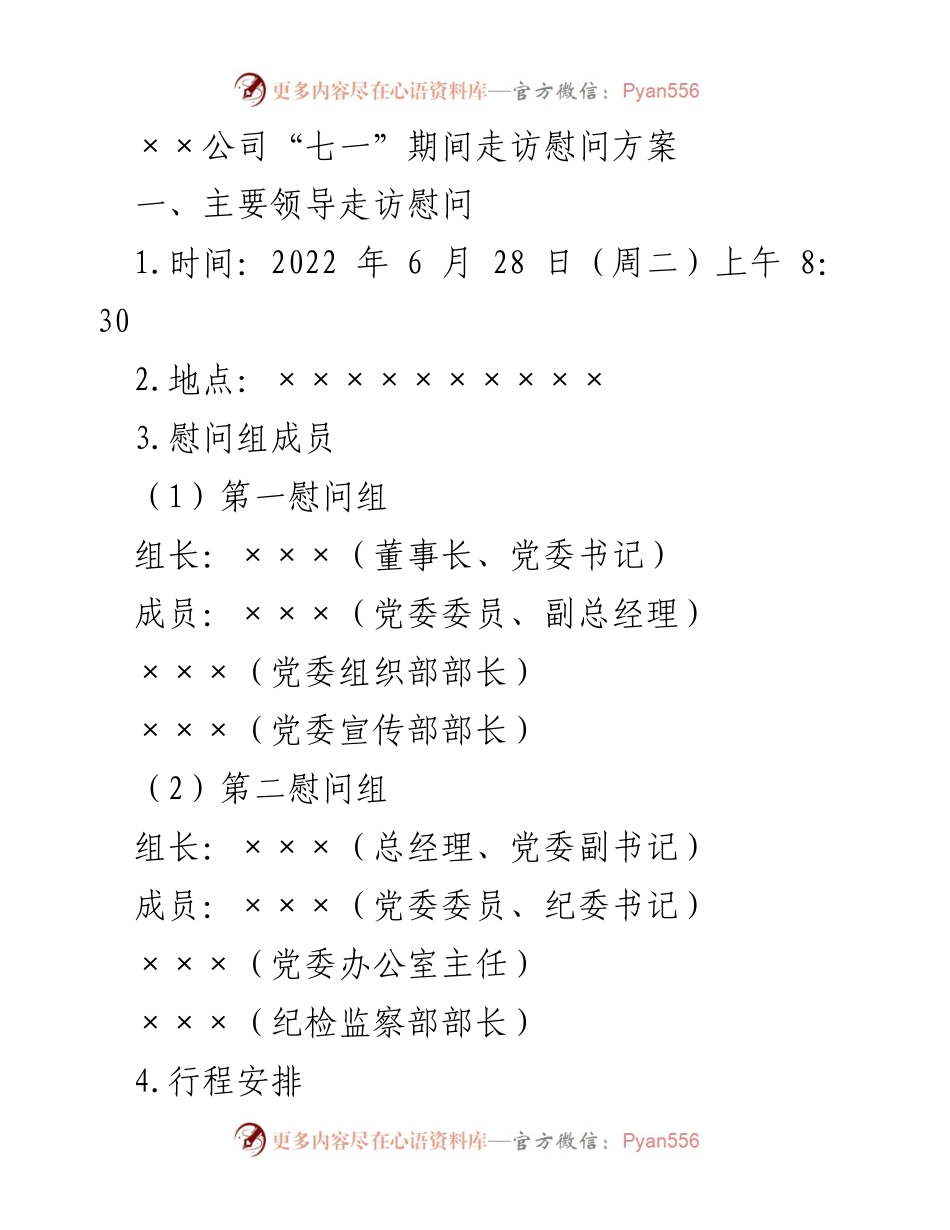 [发言] 公司慰问活动 - ××公司“七一”期间走访慰问活动方案.docx_第1页