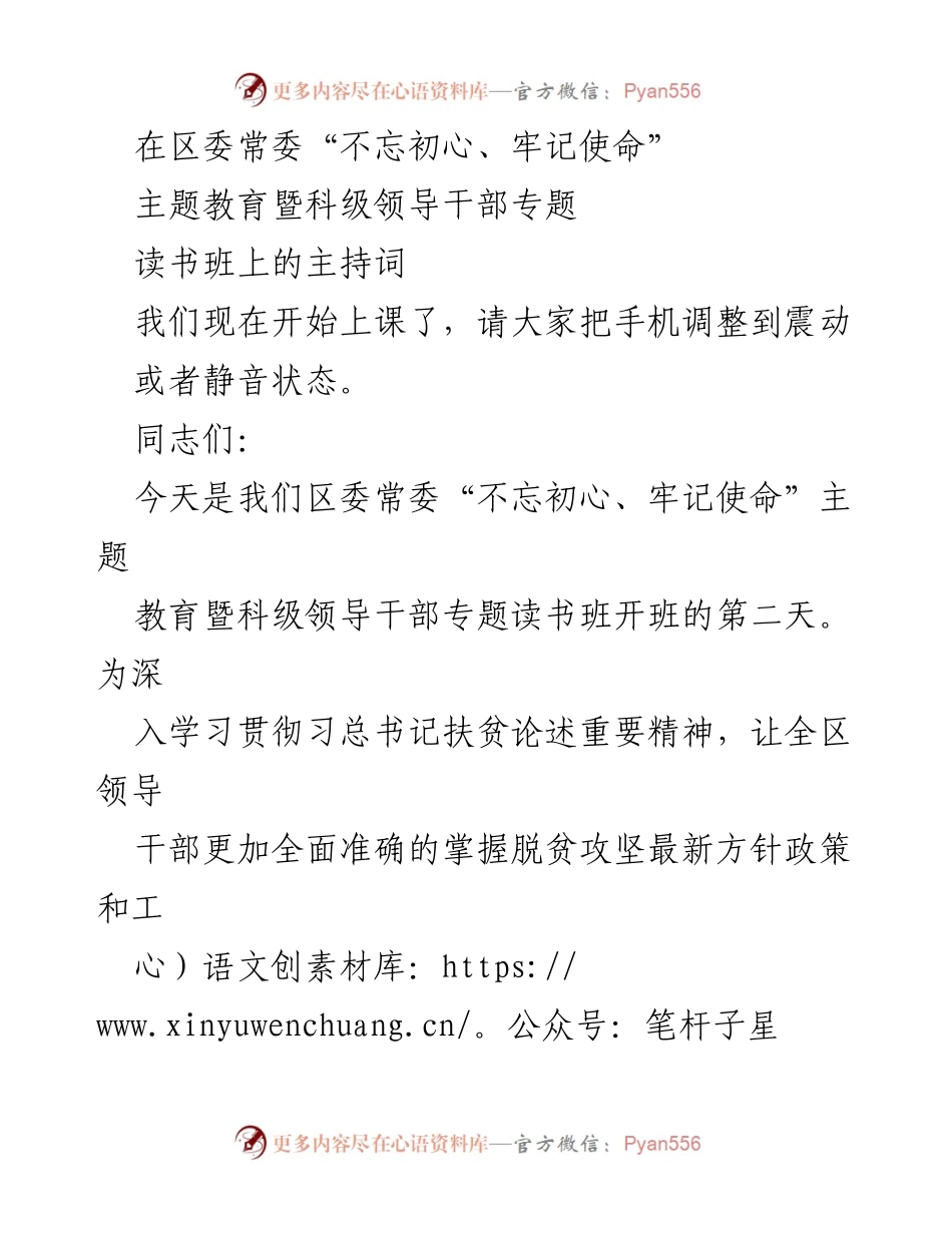 [发言] 区委常委主题教育读书班 - 深入学习贯彻扶贫政策，助力脱贫攻坚.docx_第1页