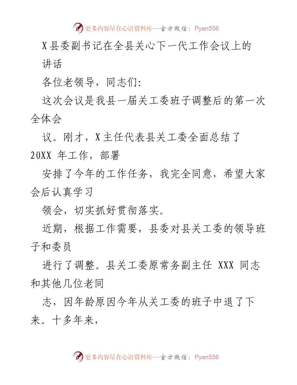 [发言] 关心下一代工作会议 - 提升五老队伍作用，促进青少年健康成长.docx_第1页
