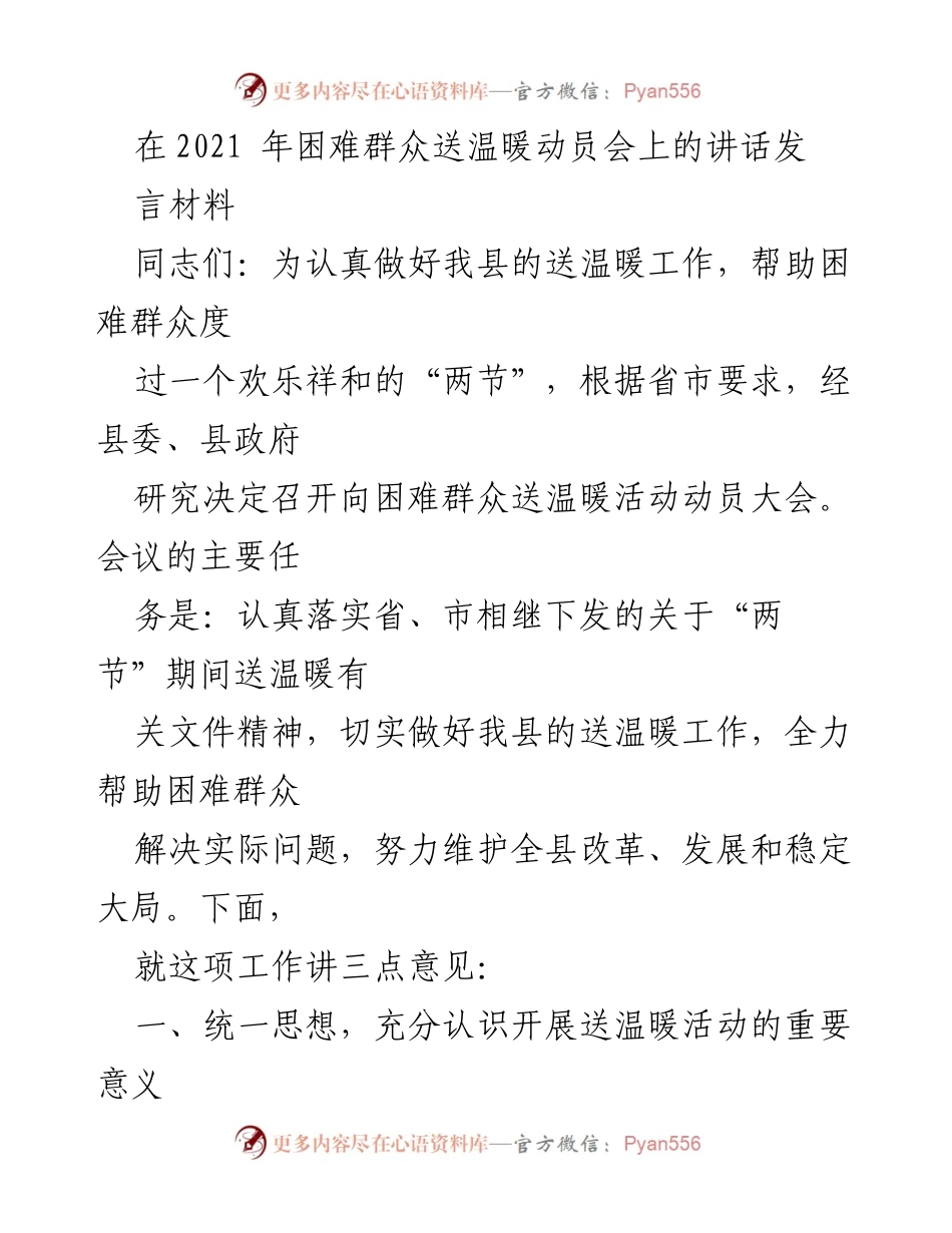 [发言] 动员会 - 送温暖活动的重要性与实施措施.docx_第1页