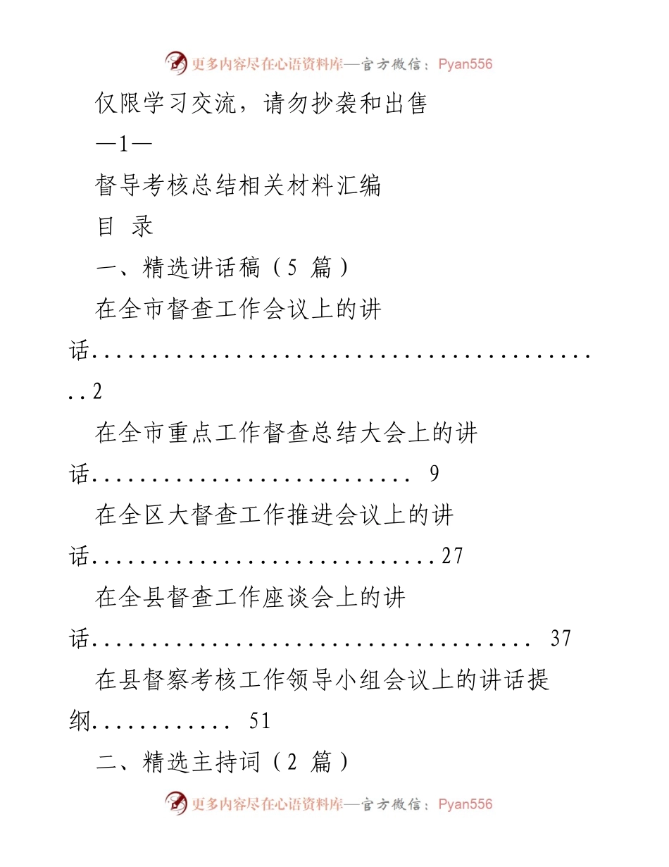 [发言] 全市督查工作会议 - 督查工作经验交流与部署讲话.docx_第1页