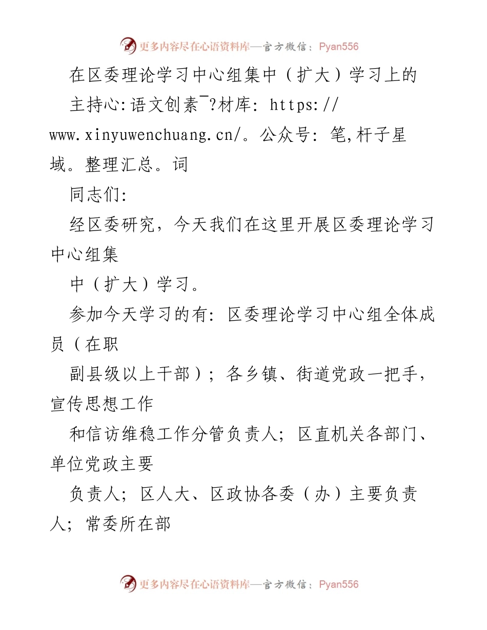 [发言] 区委理论学习中心组集中学习 - 深入学习贯彻习近平总书记关于意识形态工作的重要论述.docx_第1页
