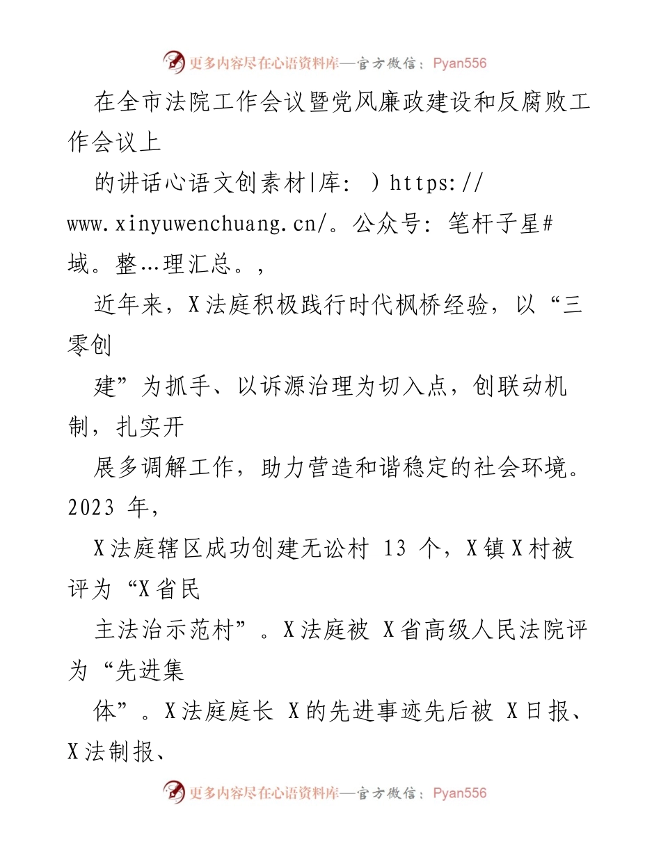[发言] 全市法院工作会议 - 促进和谐社会的诉源治理与调解工作总结.docx_第1页