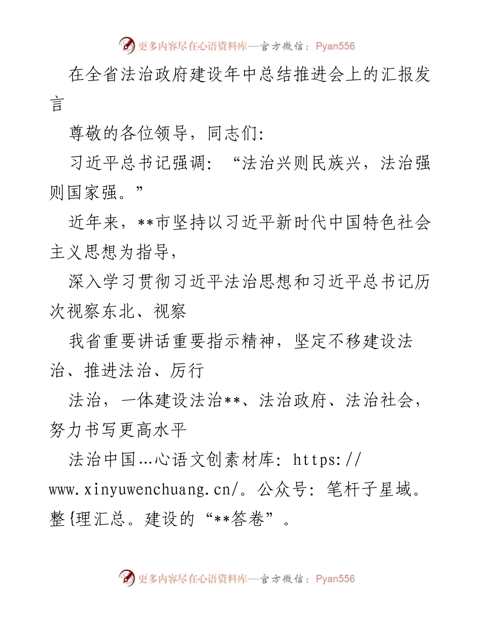 [发言] 全省法治政府建设年中总结推进会 - 加强法治建设，推动法治政府高质量发展_1.docx_第1页
