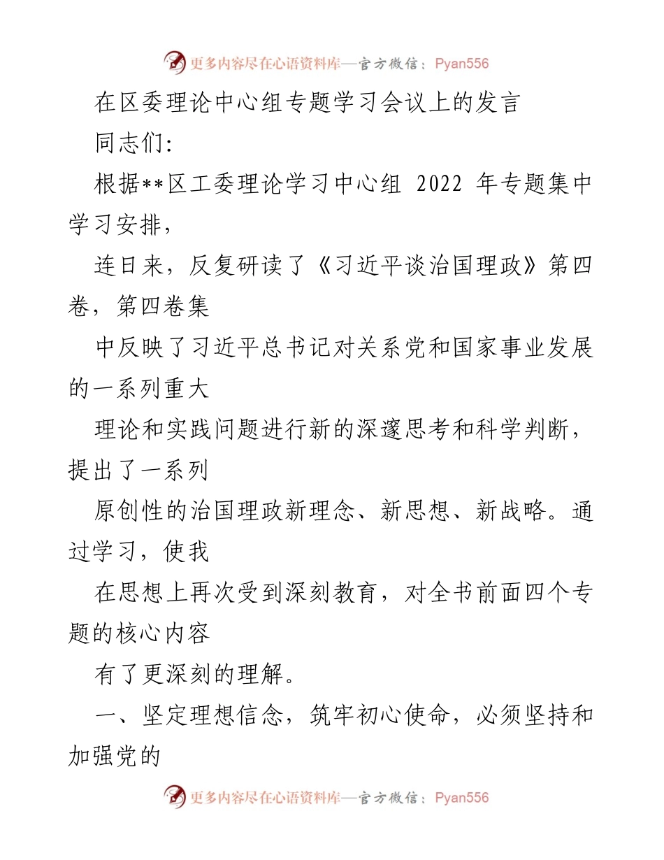 [发言] 区委理论中心组专题学习会议 - 深化对习近平新时代中国特色社会主义思想的理解与践行.docx_第1页