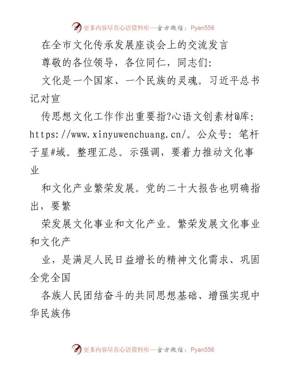 [发言] 全市文化传承发展座谈会 - 促进文化事业与产业繁荣发展的思考.docx_第1页