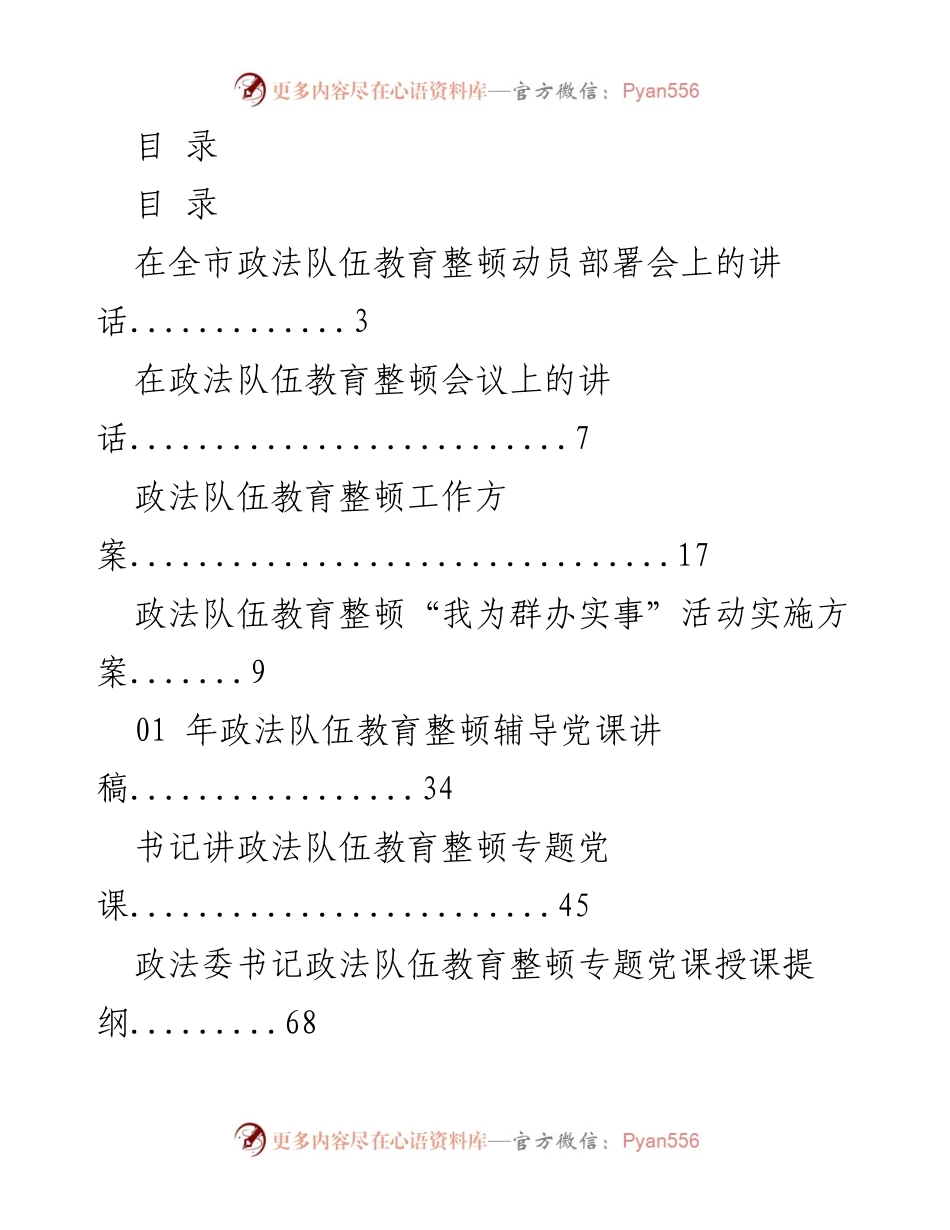 [发言] 全市政法队伍教育整顿动员部署会讲话.docx_第1页