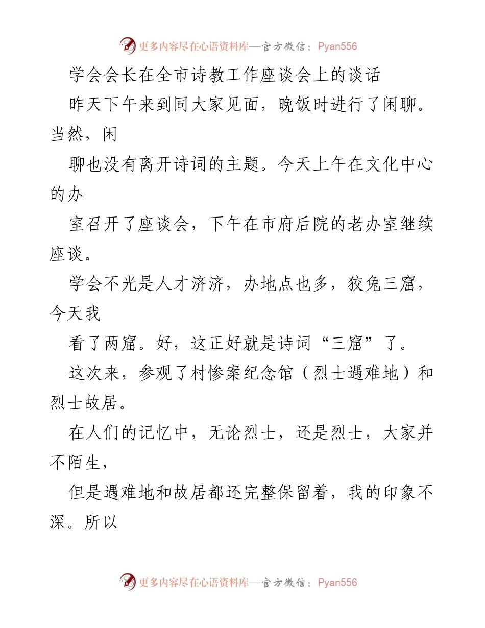 [发言] 全市诗教工作座谈会 - 诗教工作发展的思考与展望.docx_第1页