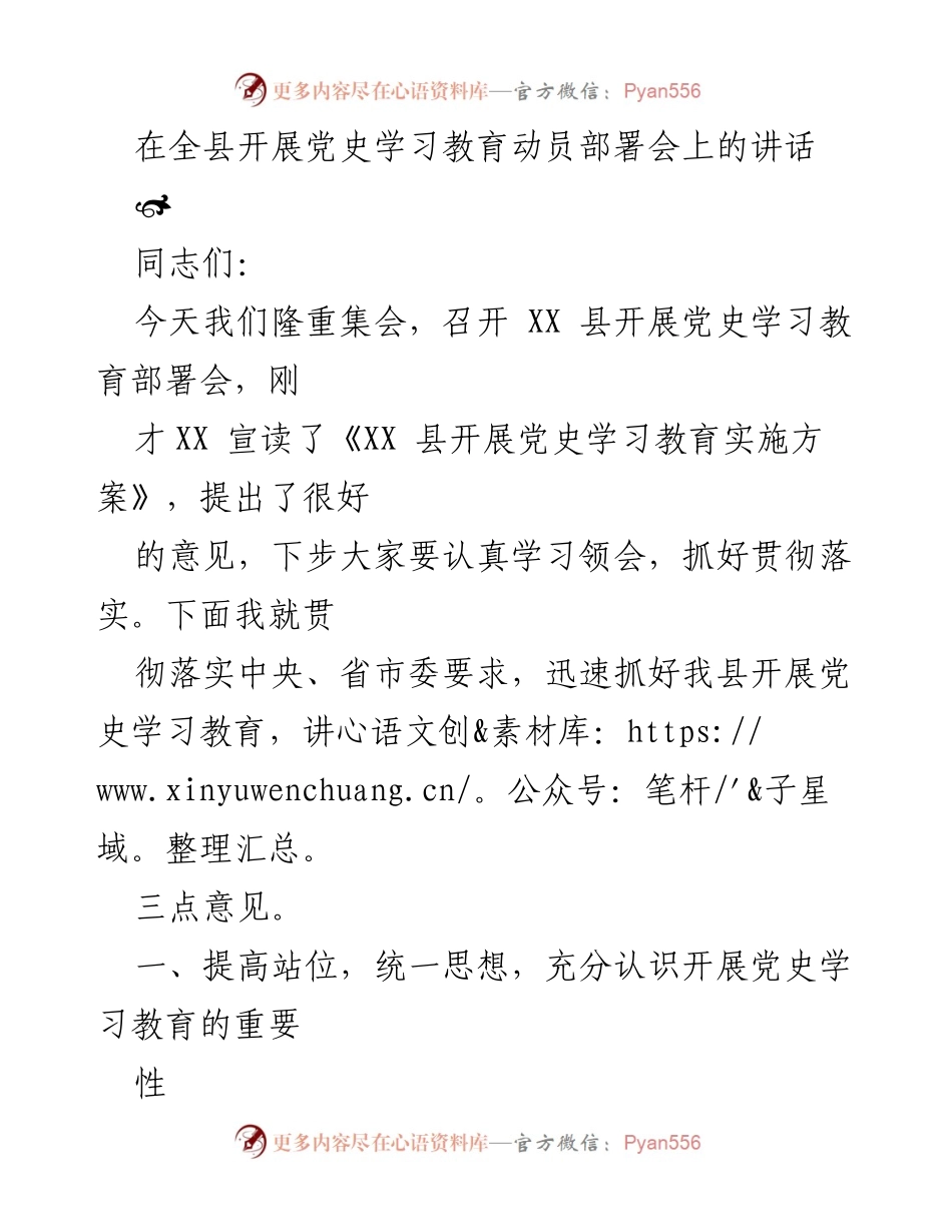 [发言] 动员部署会 - 党史学习教育的重要性与实施建议.docx_第1页