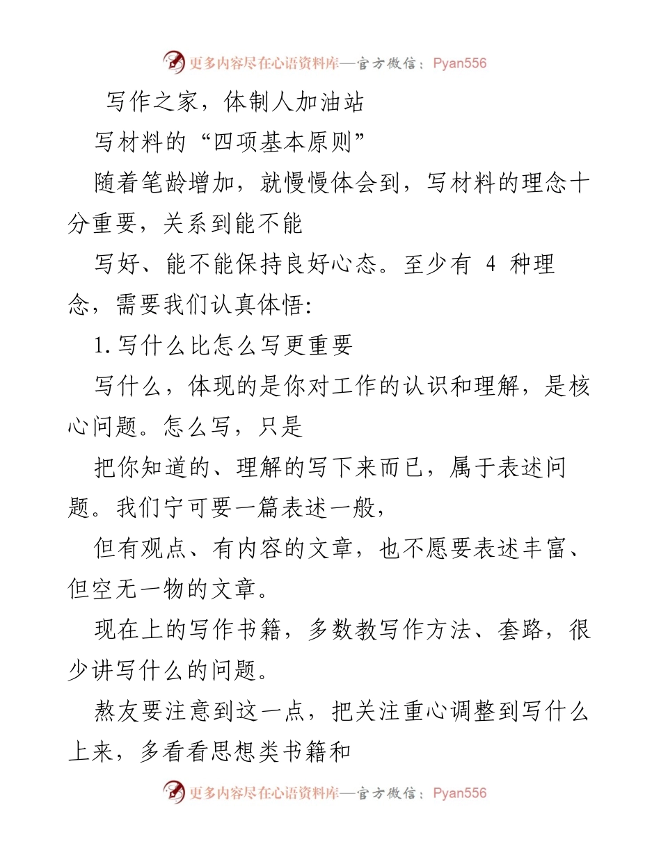 [发言] 写作培训会 - 写作的四项基本原则：从理念到能力提升.docx_第1页