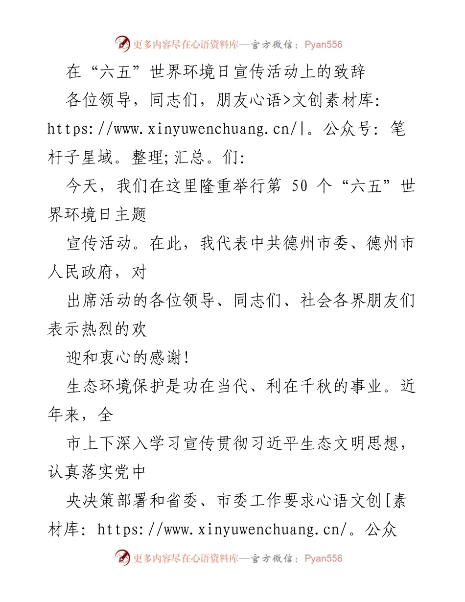 [发言] 六五世界环境日宣传活动 - 生态环境保护的重要性与责任呼吁.docx_第1页