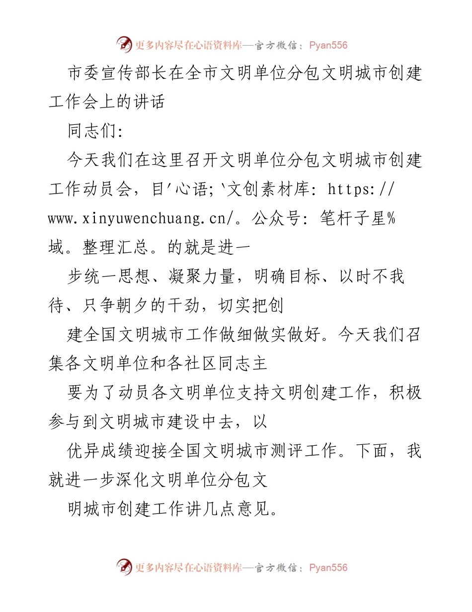 [发言] 全市文明单位分包文明城市创建工作会 - 深化文明城市创建工作的重要性与策略.docx_第1页