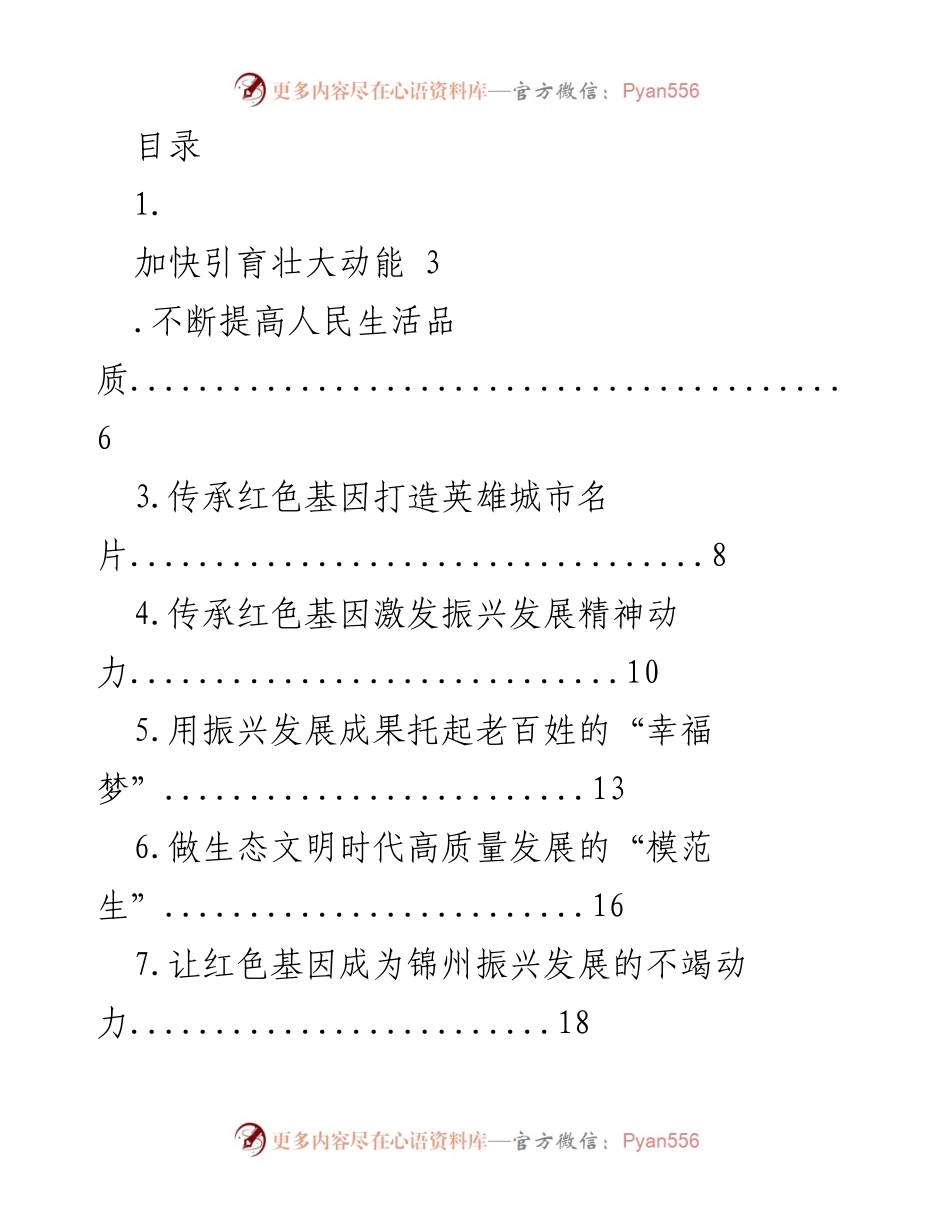 [发言] 加快引育壮大动能，推动辽宁高质量发展.docx_第1页