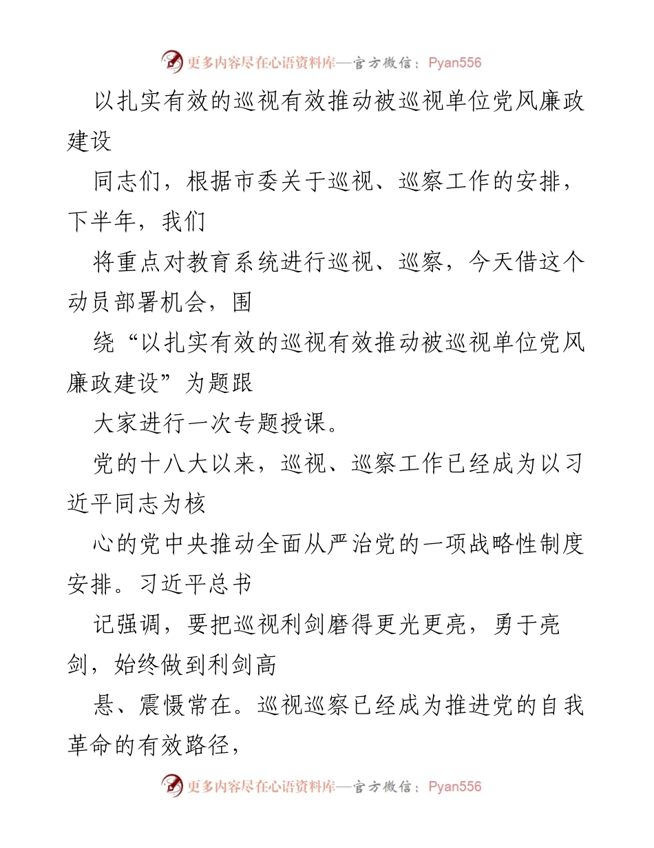 [发言] 动员部署会 - 加强巡视工作推动高校党风廉政建设的重要性.docx_第1页