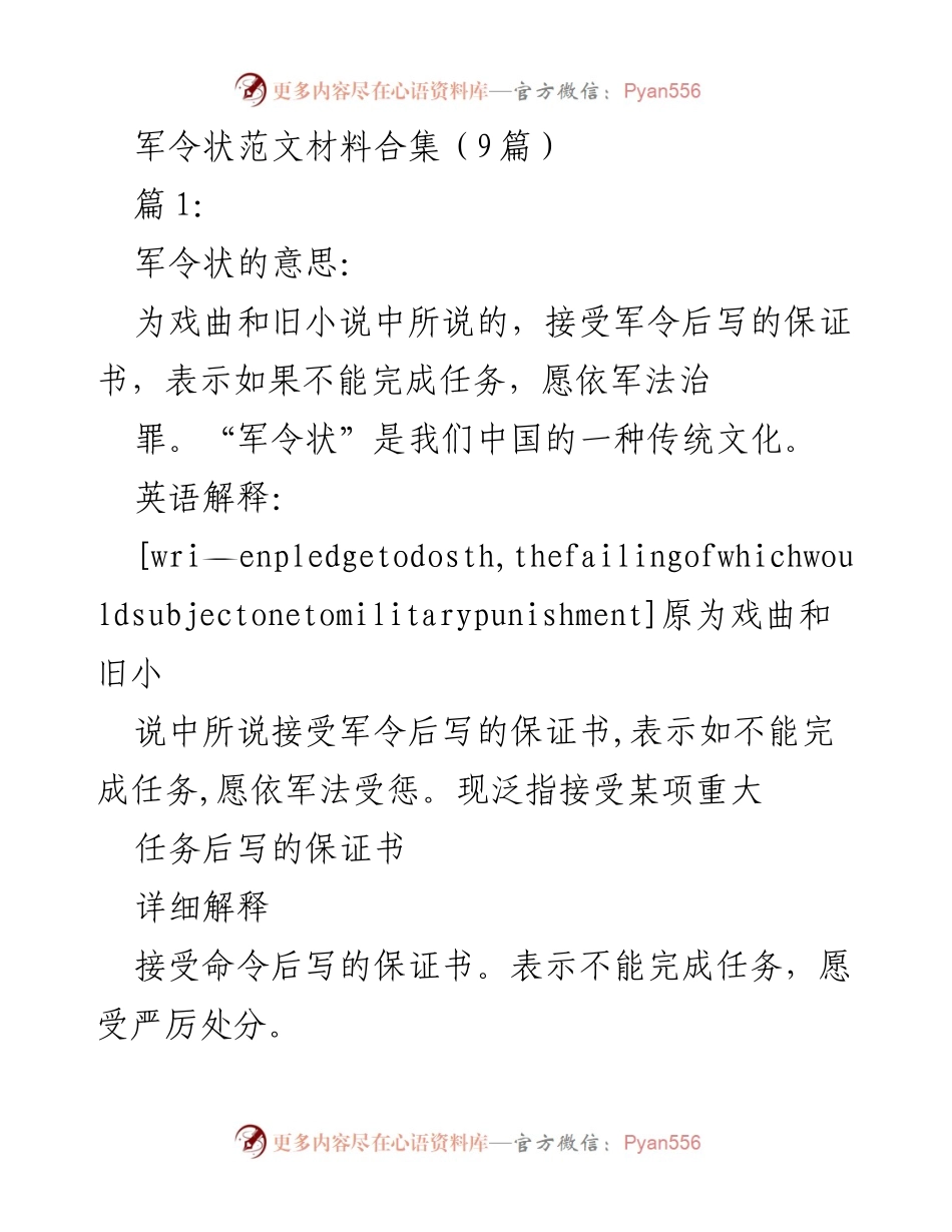 [发言] 军事文化研讨会 - 军令状的传统文化与现代应用.docx_第1页