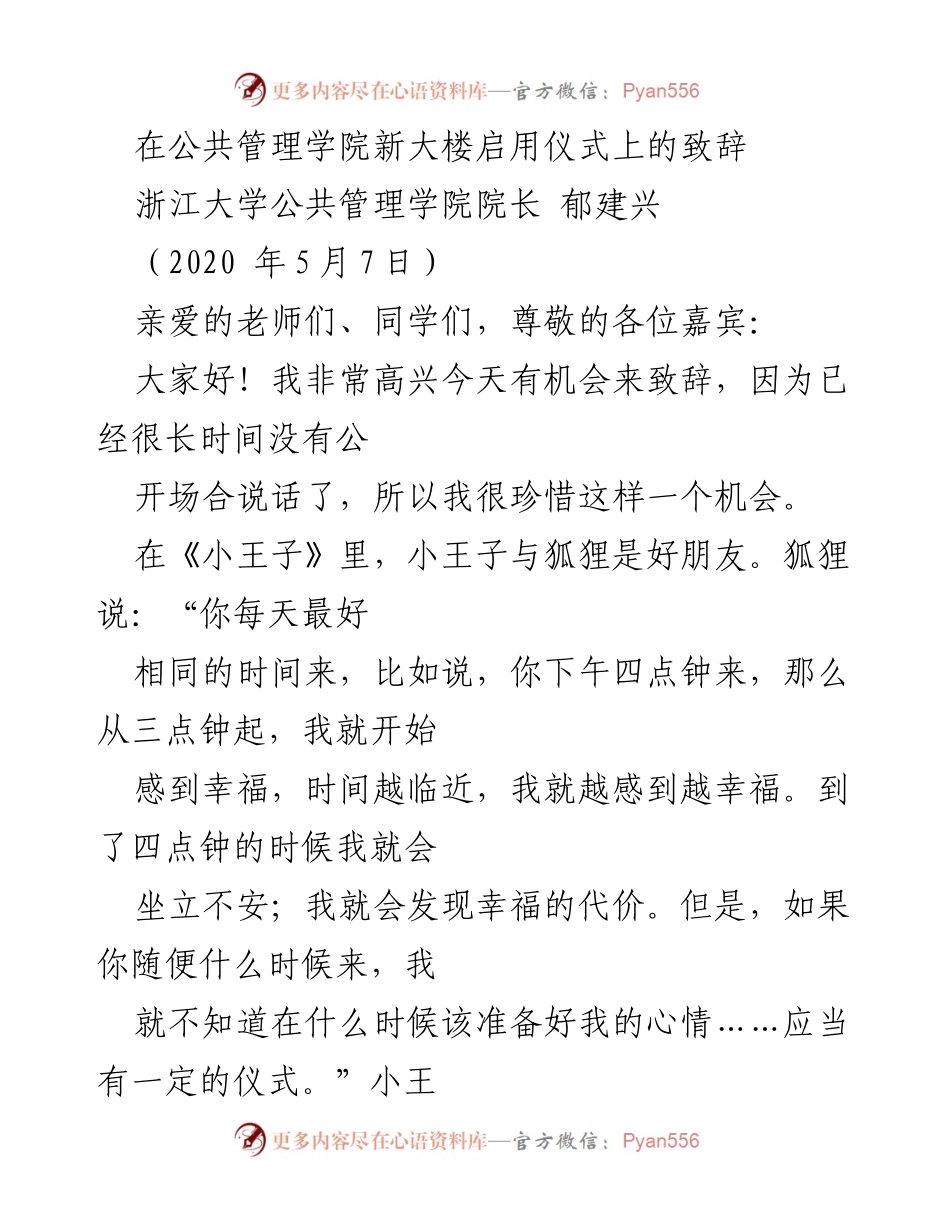 [发言] 公共管理学院新大楼启用仪式 - 新起点：公共管理学院大楼启用致辞.docx_第1页