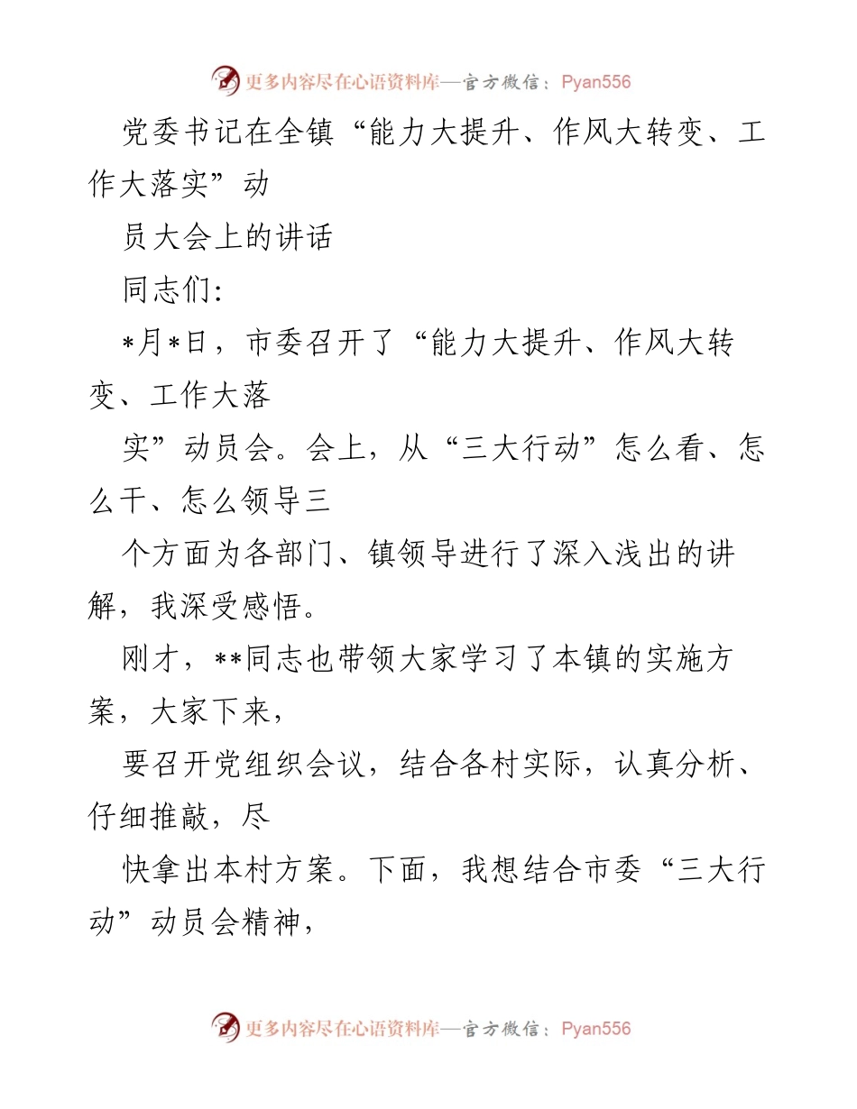 [发言] 动员大会 - 深入推进“三大行动”的重要性与必要性.docx_第1页