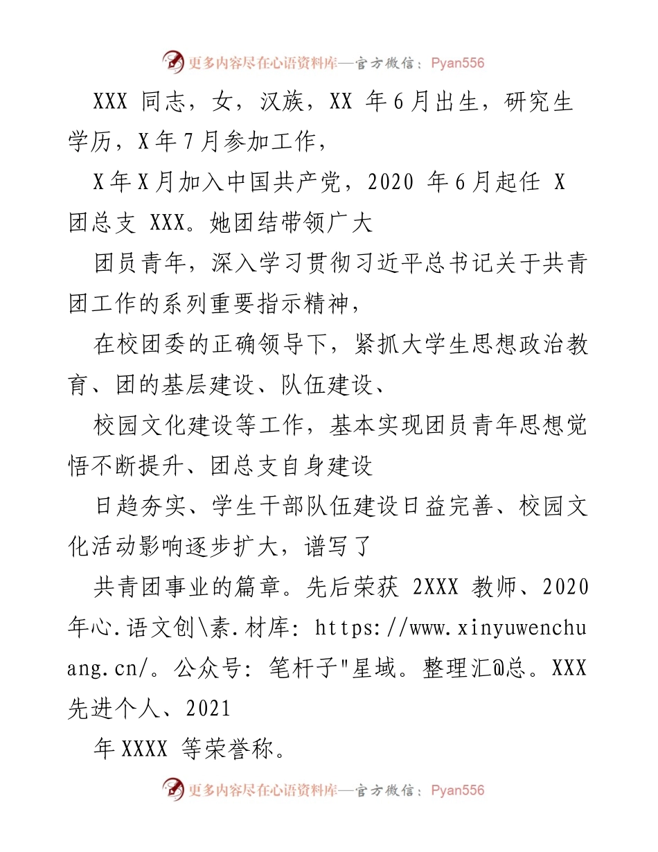 [发言] 共青团工作总结 - 加强团建，服务青年：共青团工作成就与未来展望.docx_第1页